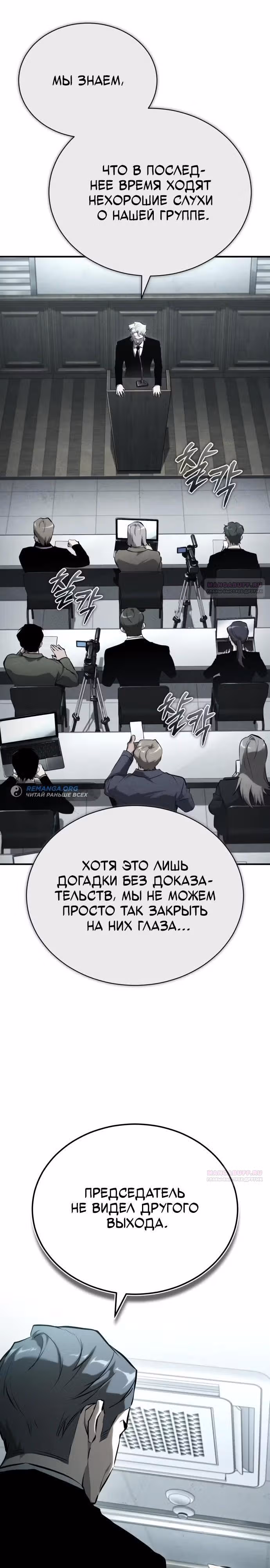 Дьявол возвращается в школьные годы — Том 1 · Глава 84, страница 8