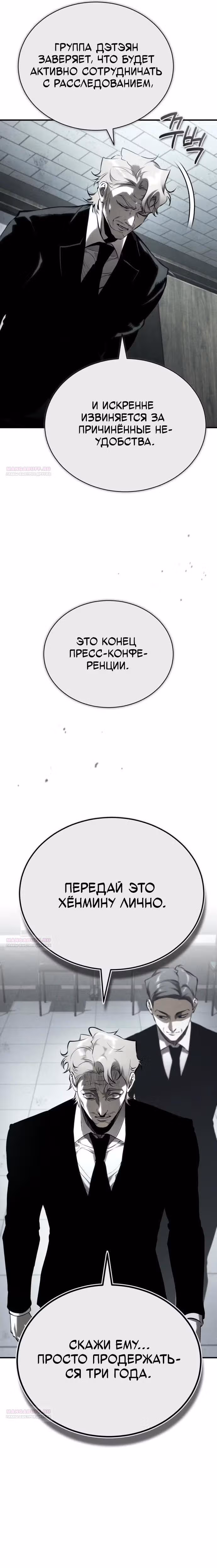 Дьявол возвращается в школьные годы — Том 1 · Глава 84, страница 10