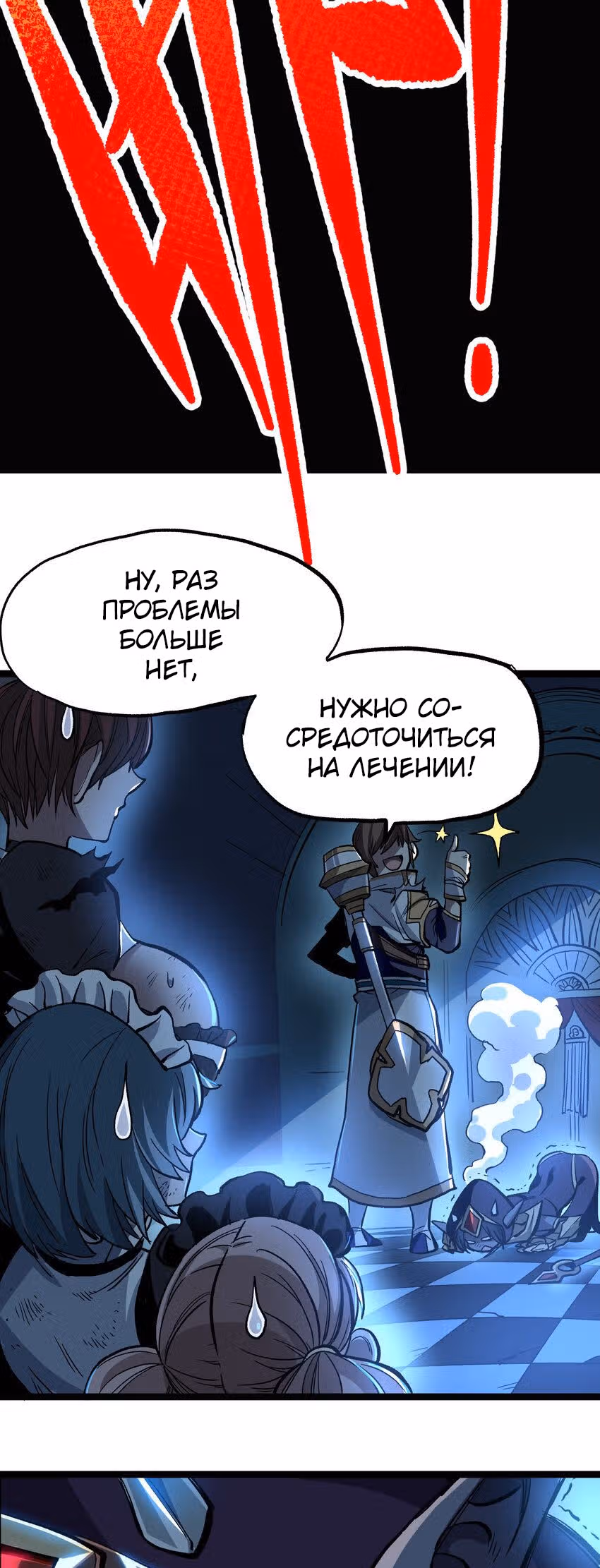 Сильнейший воин стал няней — Том 1 · Глава 7, страница 57