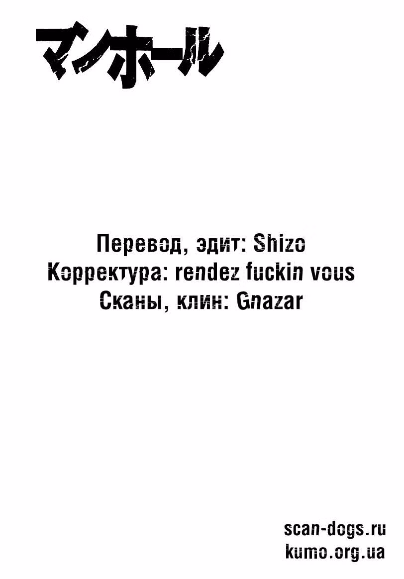 Канализация — Том 1 · Глава 9, страница 19