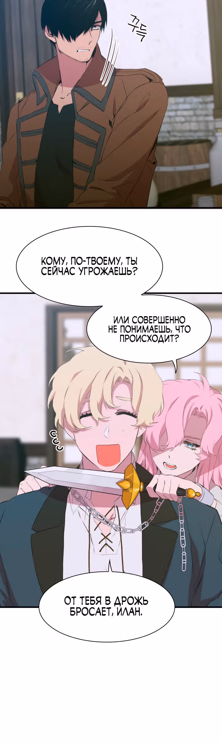 Дитя от тирана — Том 1 · Глава 65, страница 12
