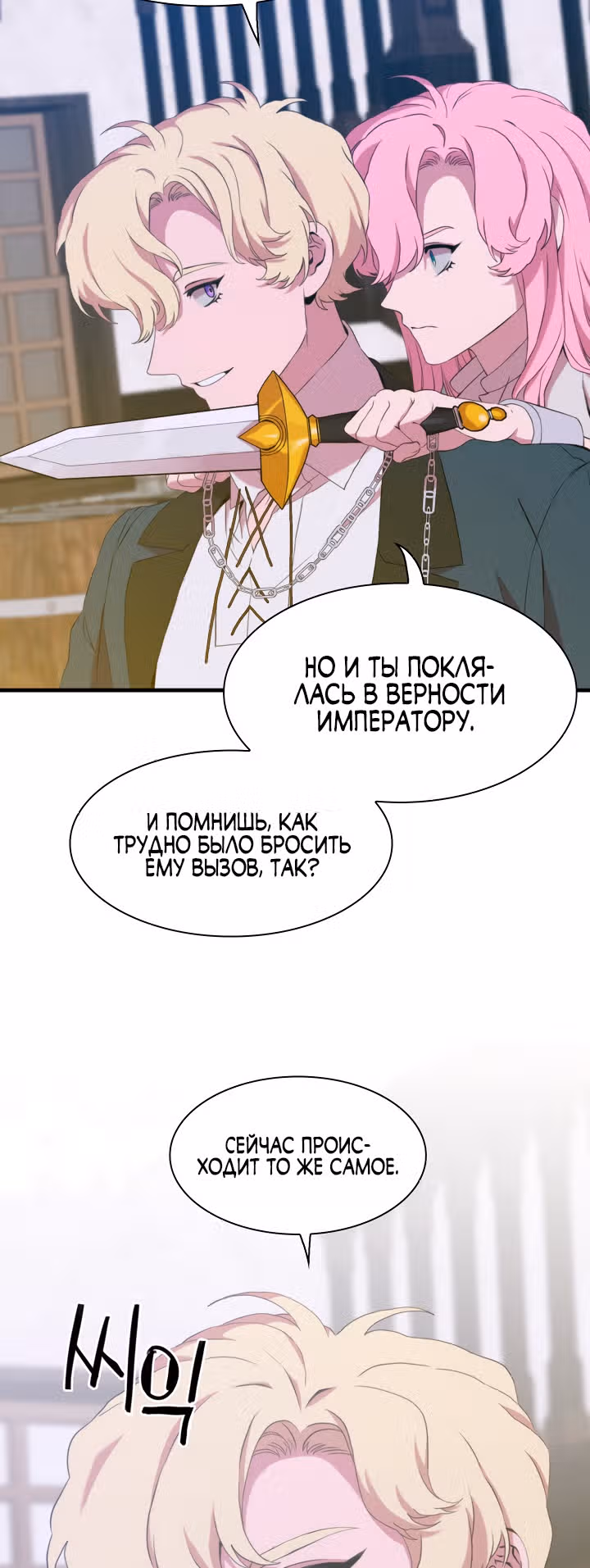 Дитя от тирана — Том 1 · Глава 65, страница 18