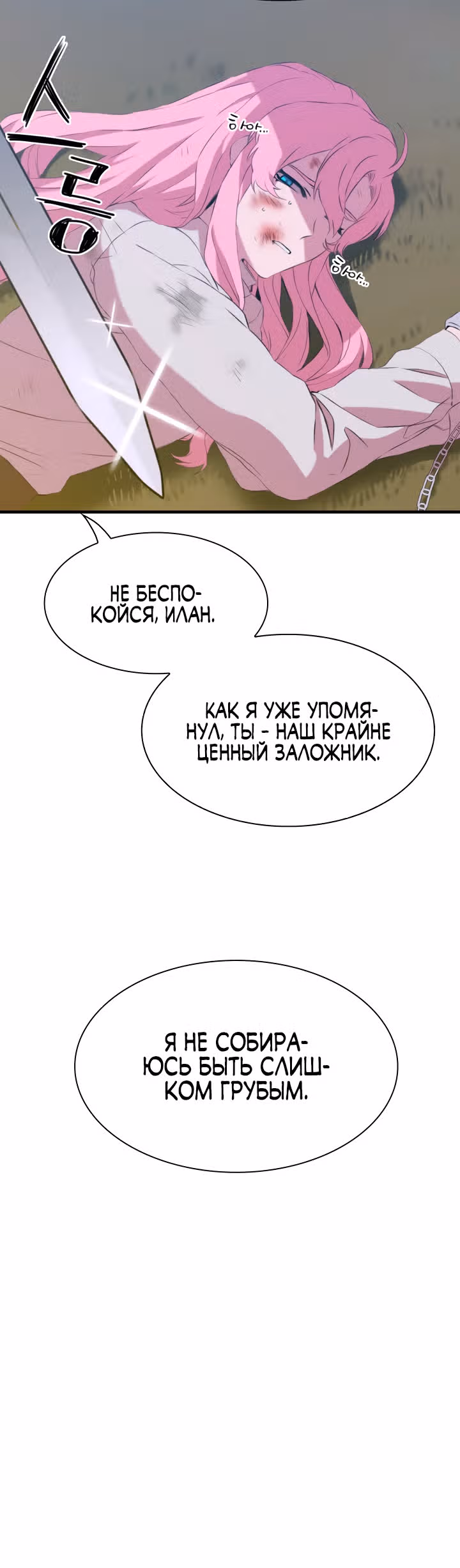 Дитя от тирана — Том 1 · Глава 65, страница 32