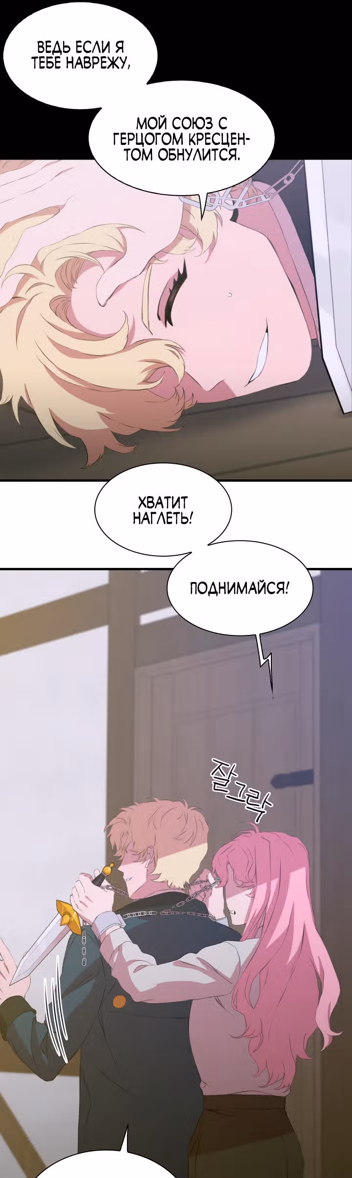 Дитя от тирана — Том 1 · Глава 65, страница 7