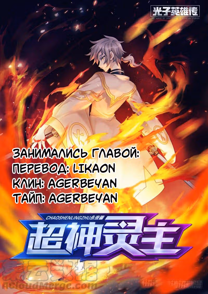 Верховный Повелитель Духов — Том 1 · Глава 34, страница 1