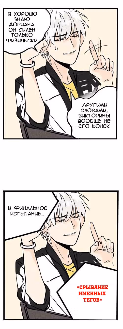 Он всегда в топе — Том 1 · Глава 69, страница 6