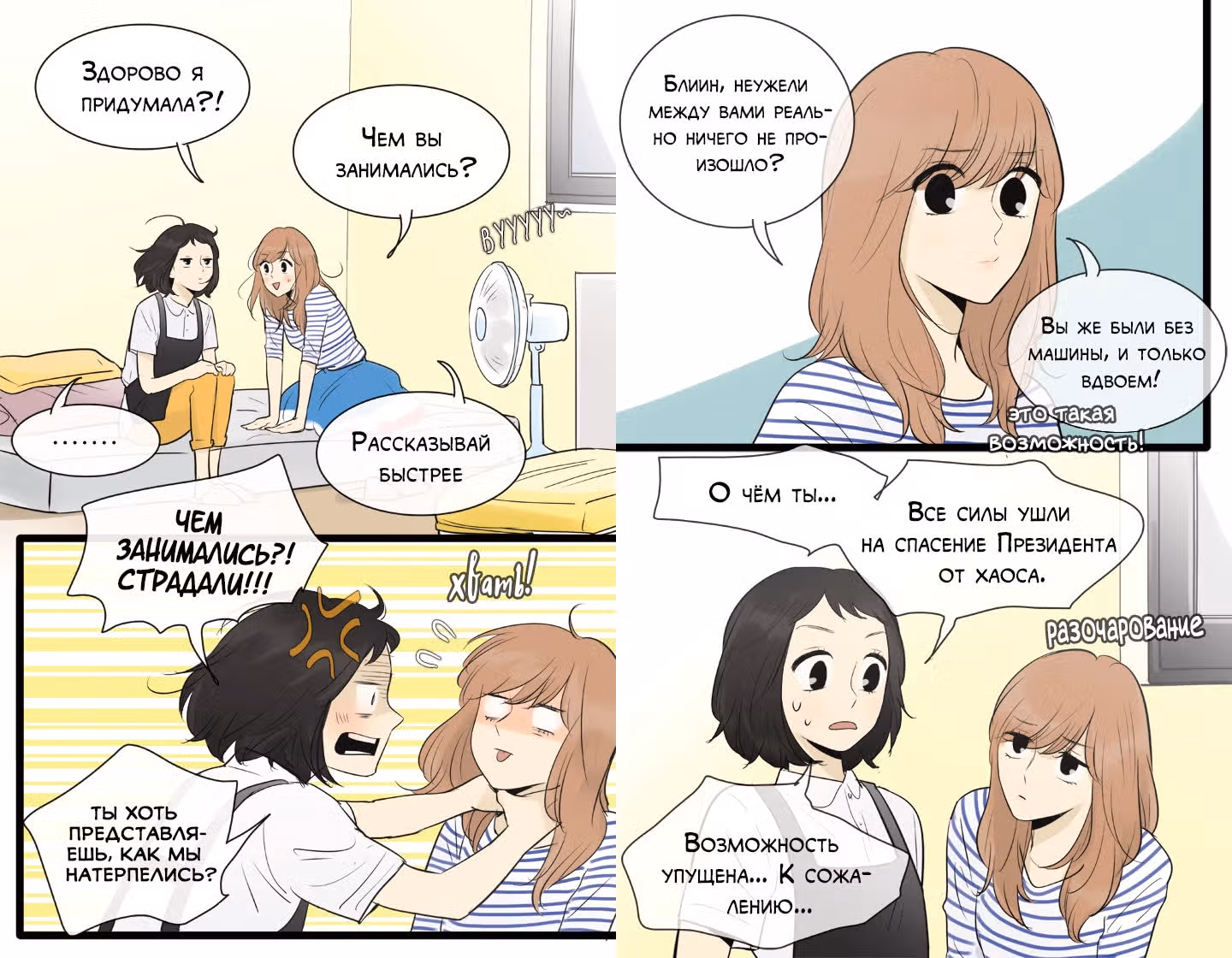 В страстных объятиях уборки! — Том 1 · Глава 82, страница 2