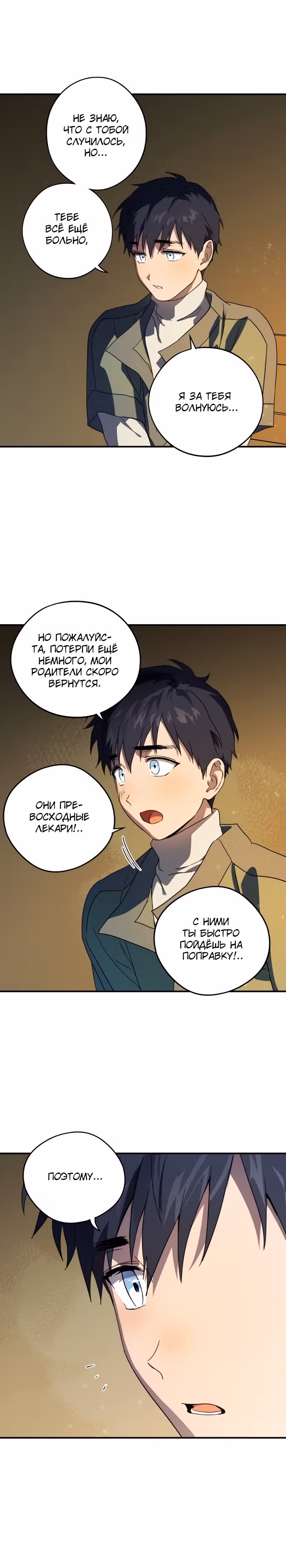 Ослепленные заходящим солнцем — Том 1 · Глава 107, страница 21