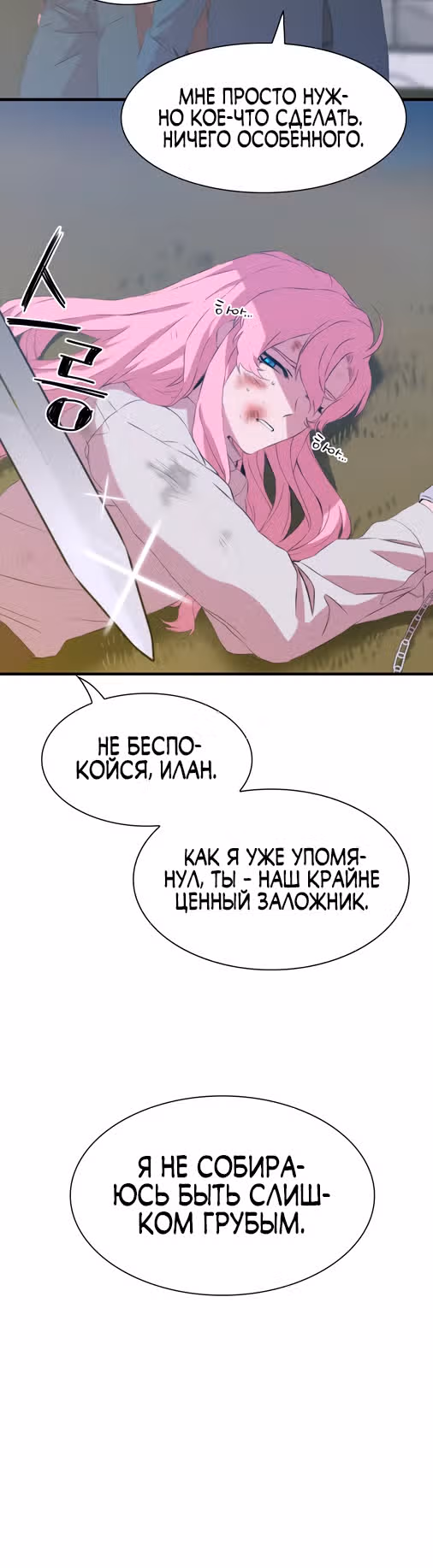 Дитя от тирана — Том 1 · Глава 66, страница 2