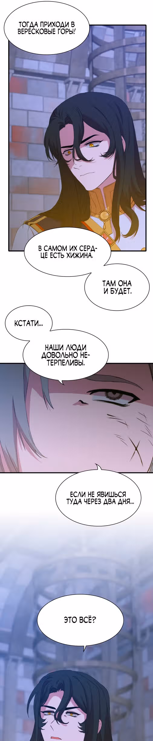 Дитя от тирана — Том 1 · Глава 66, страница 14
