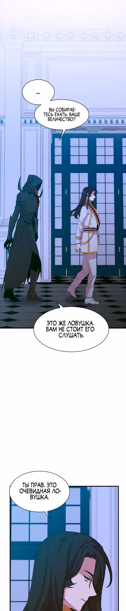 Дитя от тирана — Том 1 · Глава 66, страница 16