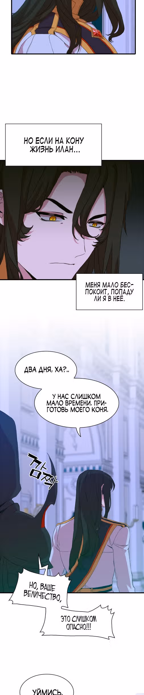 Дитя от тирана — Том 1 · Глава 66, страница 17