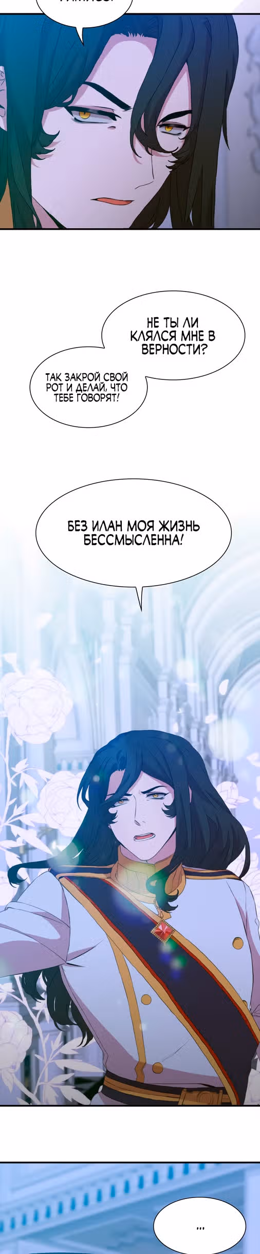 Дитя от тирана — Том 1 · Глава 66, страница 18