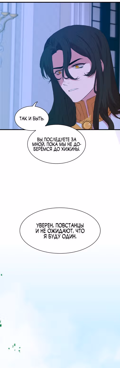 Дитя от тирана — Том 1 · Глава 66, страница 21