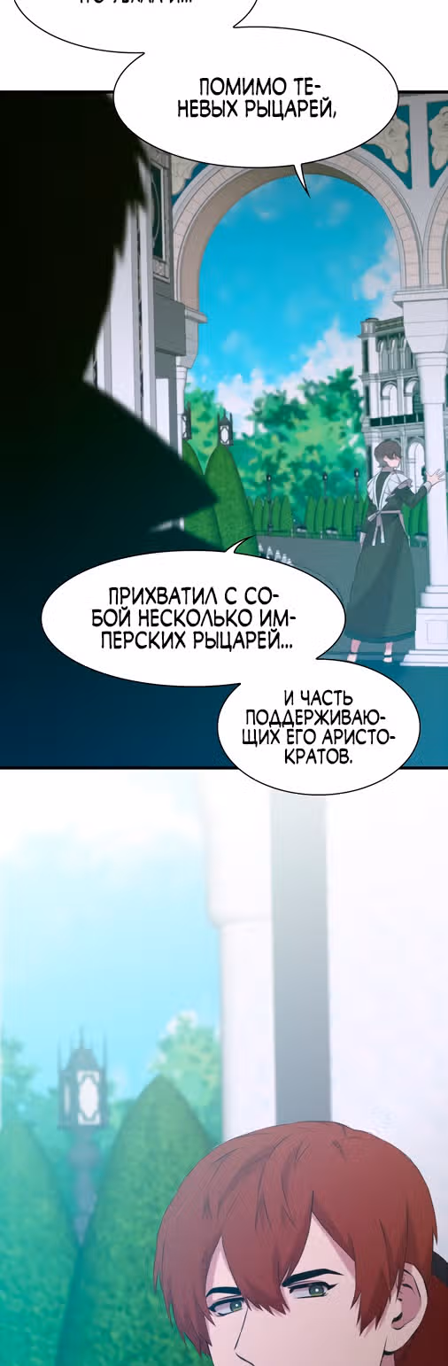 Дитя от тирана — Том 1 · Глава 66, страница 25