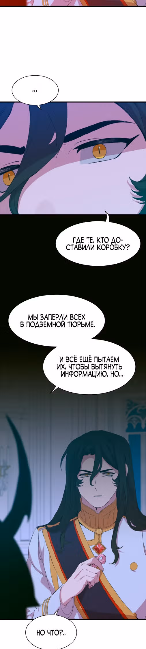 Дитя от тирана — Том 1 · Глава 66, страница 10