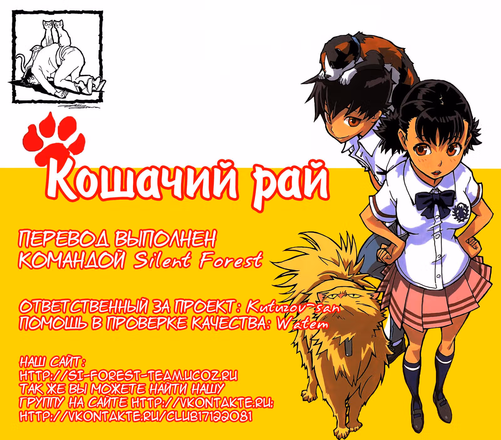 Кошачий Рай — Том 3 · Глава 13, страница 3