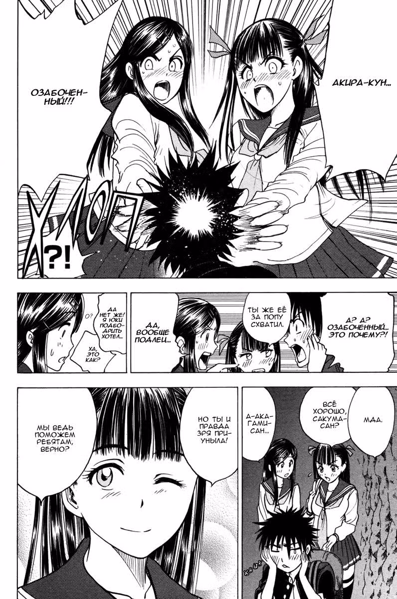 Клетка Эдема — Том 4 · Глава 29, страница 11