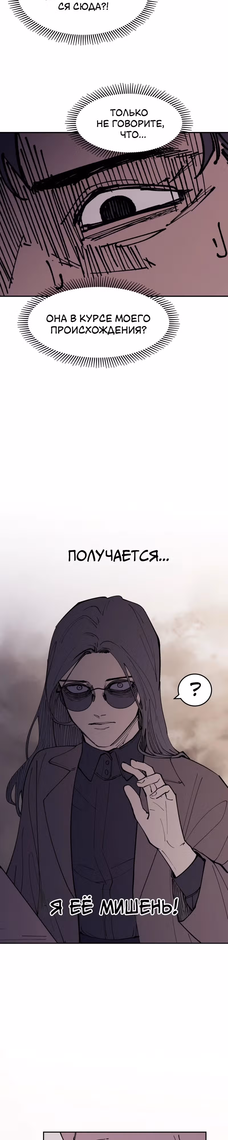 Вампирская семейка — Том 1 · Глава 2, страница 25