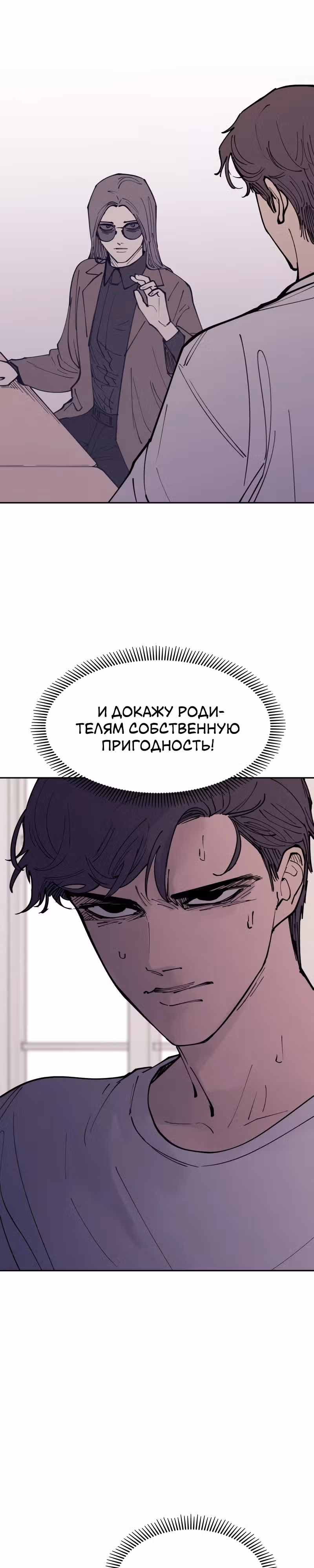 Вампирская семейка — Том 1 · Глава 2, страница 27