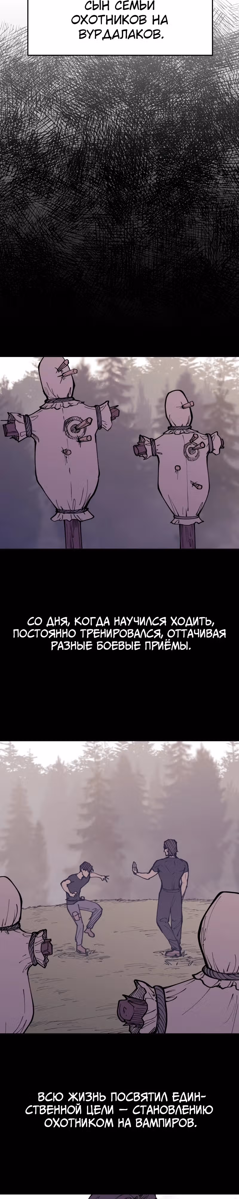 Вампирская семейка — Том 1 · Глава 2, страница 5