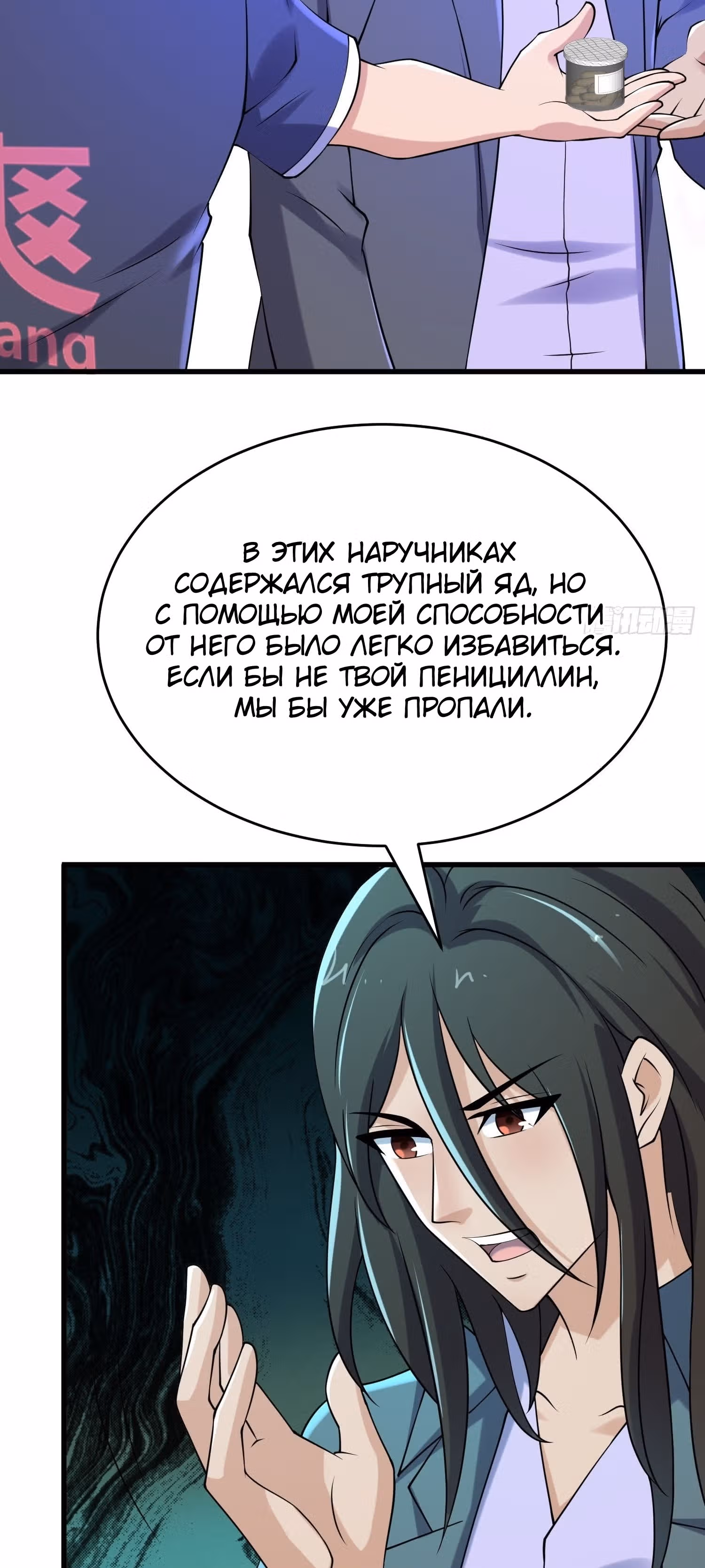 Поднятие уровня в постапокалиптическом мире — Том 1 · Глава 88, страница 17