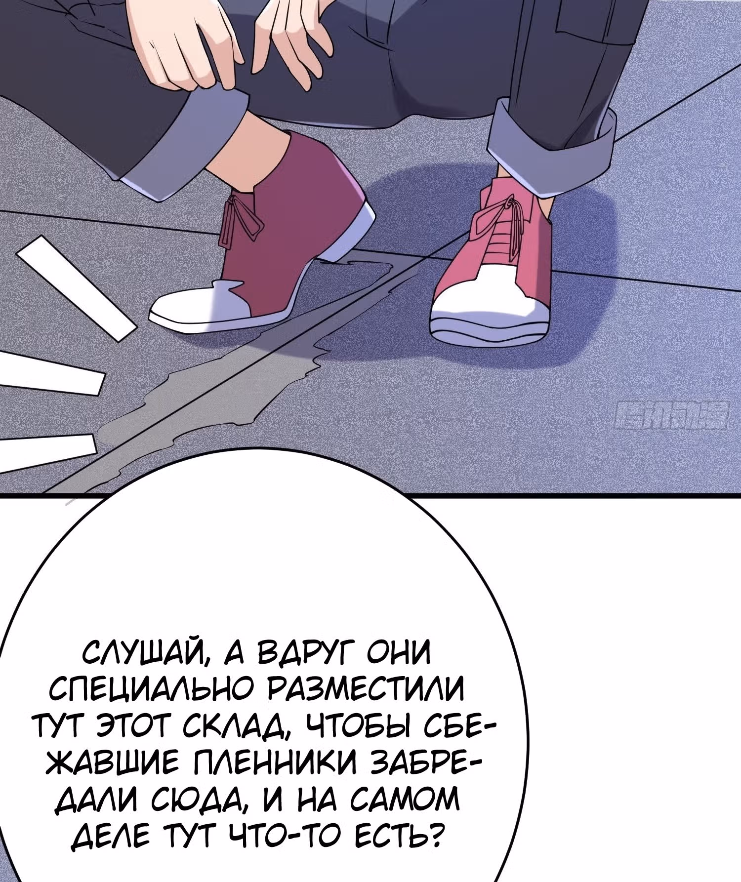 Поднятие уровня в постапокалиптическом мире — Том 1 · Глава 88, страница 44