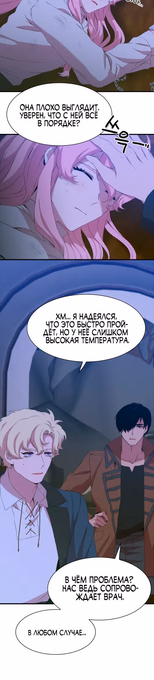 Дитя от тирана — Том 1 · Глава 67, страница 13