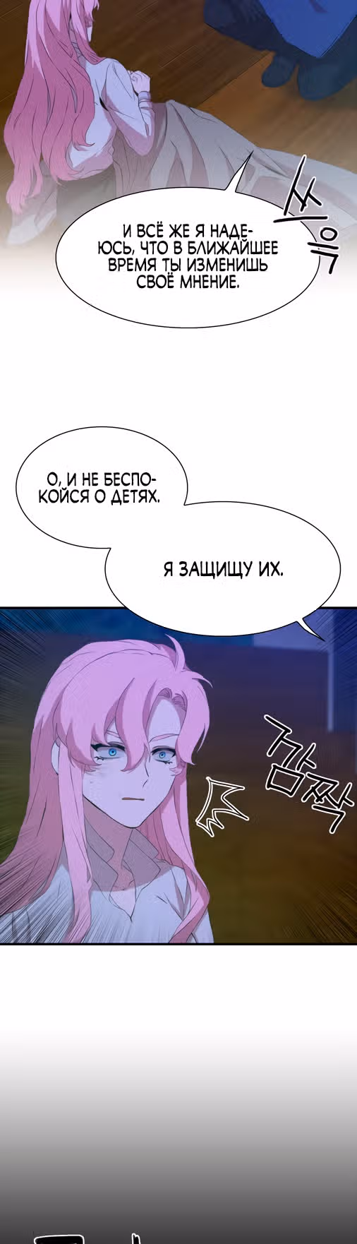 Дитя от тирана — Том 1 · Глава 67, страница 24