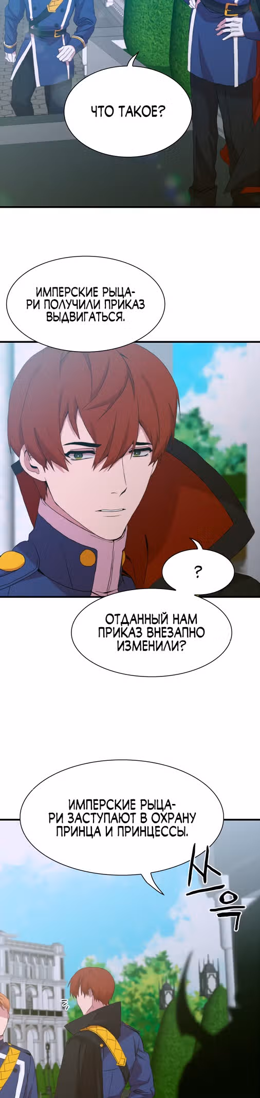 Дитя от тирана — Том 1 · Глава 67, страница 4