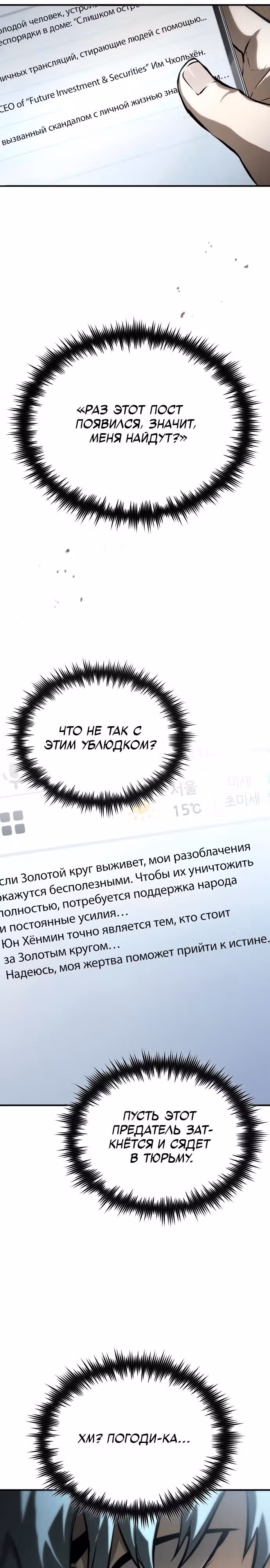 Дьявол возвращается в школьные годы — Том 1 · Глава 81, страница 13
