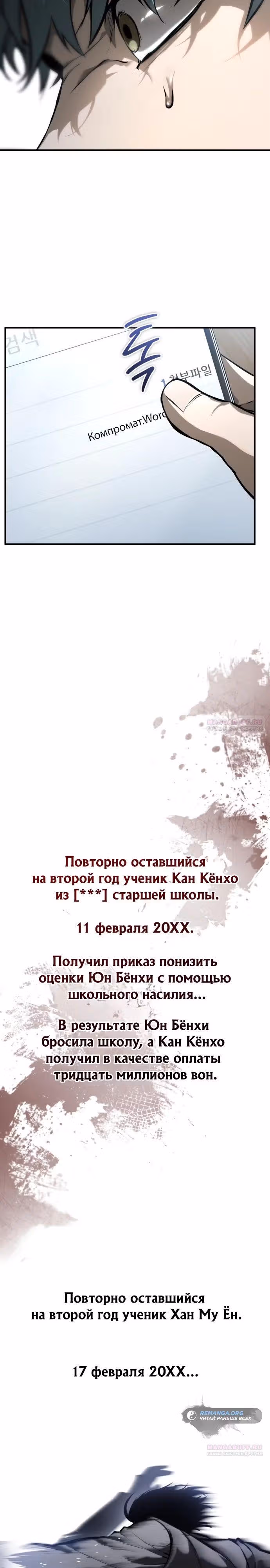 Дьявол возвращается в школьные годы — Том 1 · Глава 81, страница 14