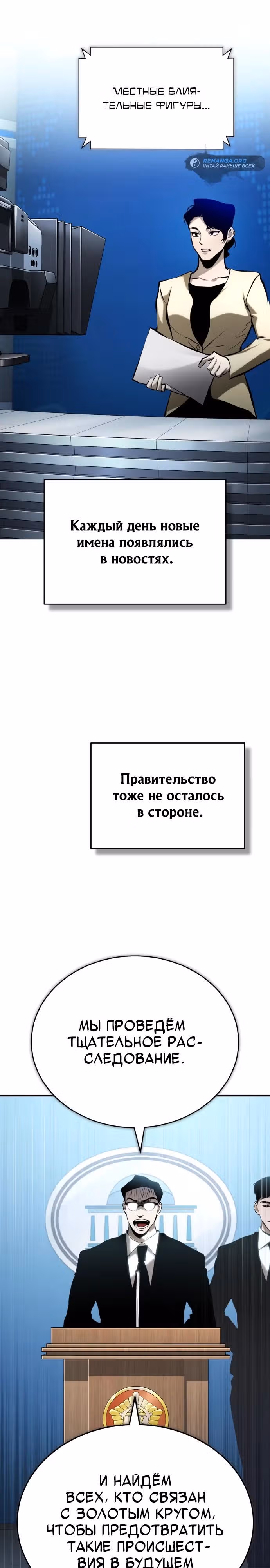 Дьявол возвращается в школьные годы — Том 1 · Глава 81, страница 3