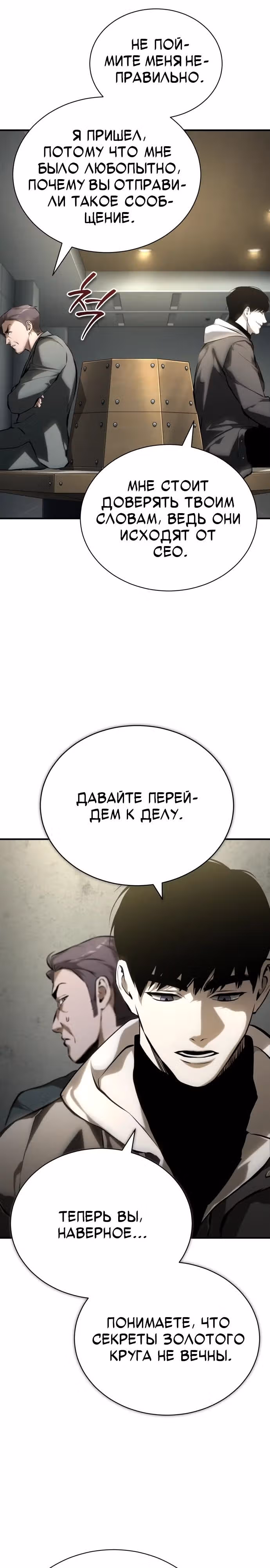 Дьявол возвращается в школьные годы — Том 1 · Глава 81, страница 25