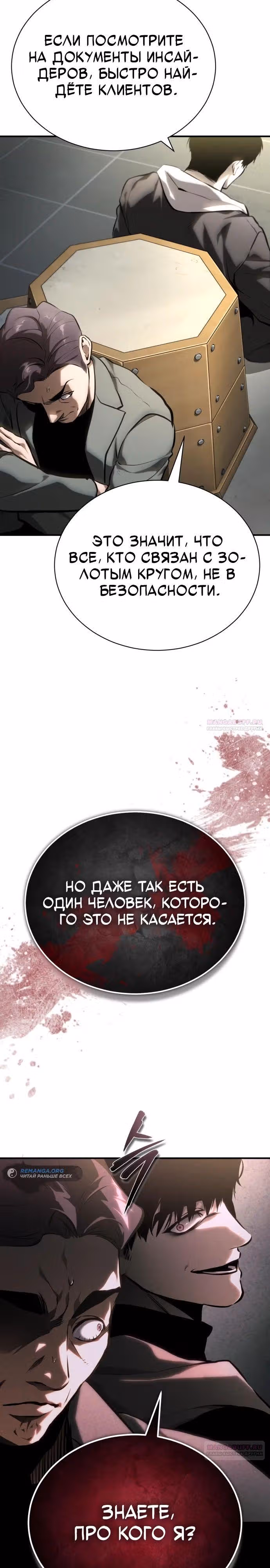 Дьявол возвращается в школьные годы — Том 1 · Глава 81, страница 26