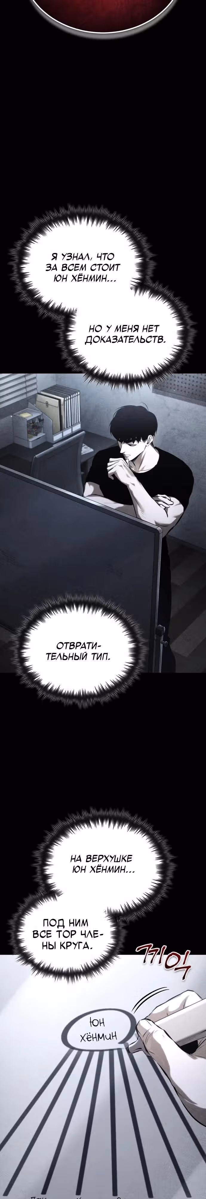 Дьявол возвращается в школьные годы — Том 1 · Глава 81, страница 27