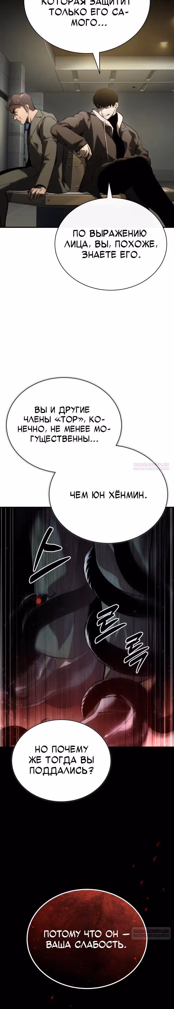 Дьявол возвращается в школьные годы — Том 1 · Глава 81, страница 30