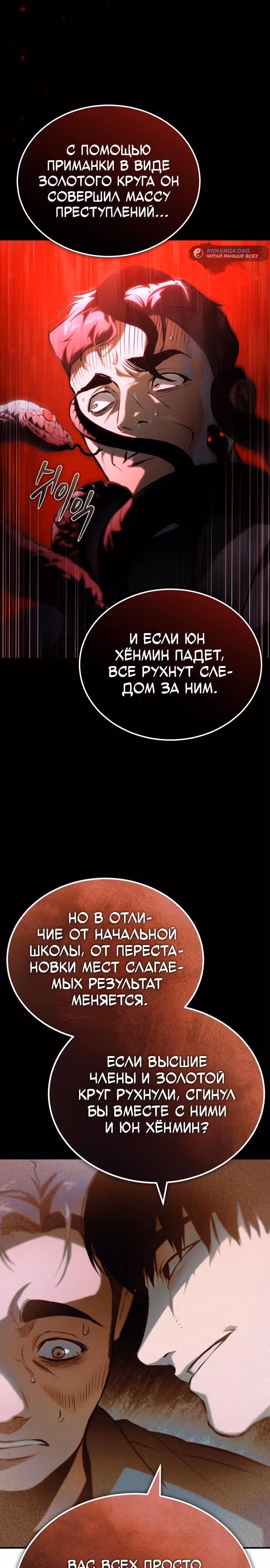 Дьявол возвращается в школьные годы — Том 1 · Глава 81, страница 31