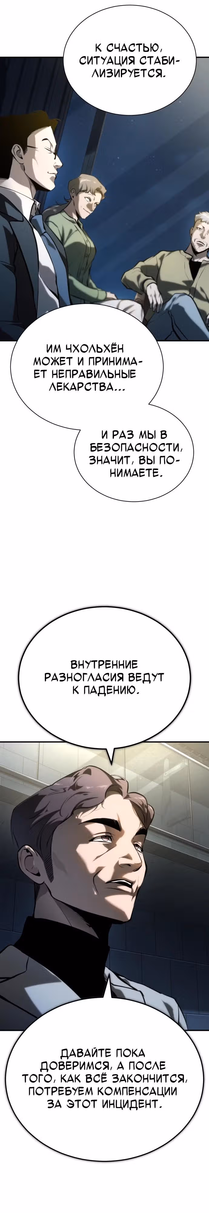 Дьявол возвращается в школьные годы — Том 1 · Глава 81, страница 9