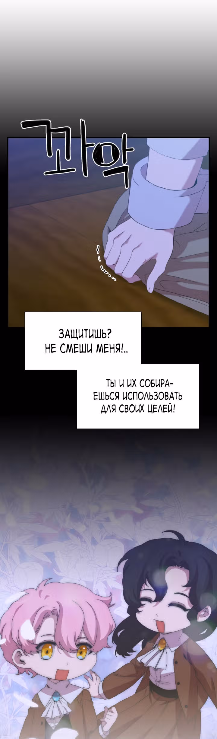 Дитя от тирана — Том 1 · Глава 68, страница 1