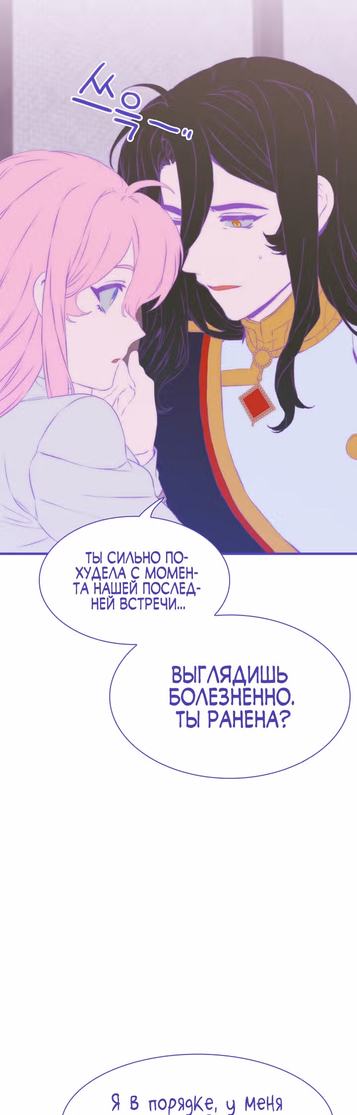 Дитя от тирана — Том 1 · Глава 68, страница 16