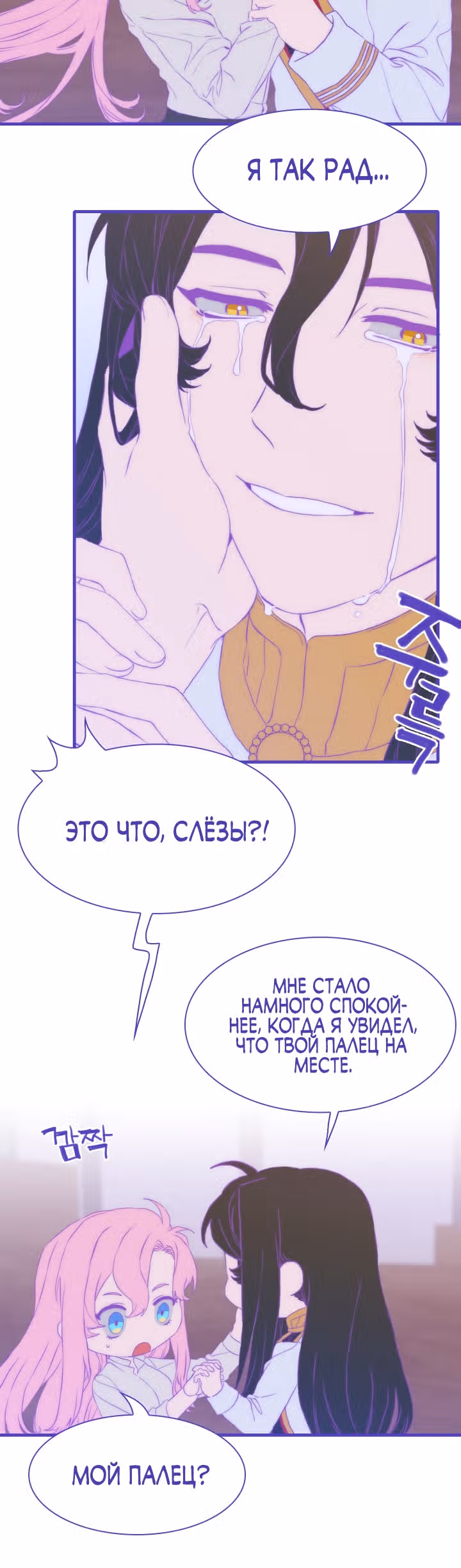 Дитя от тирана — Том 1 · Глава 68, страница 6