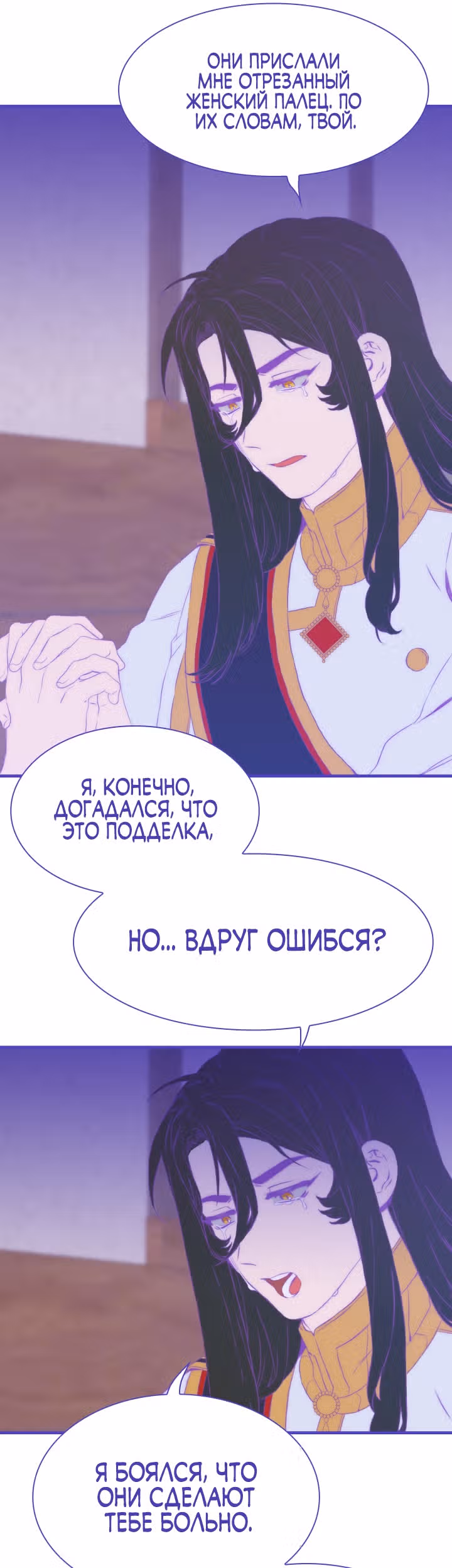 Дитя от тирана — Том 1 · Глава 68, страница 8