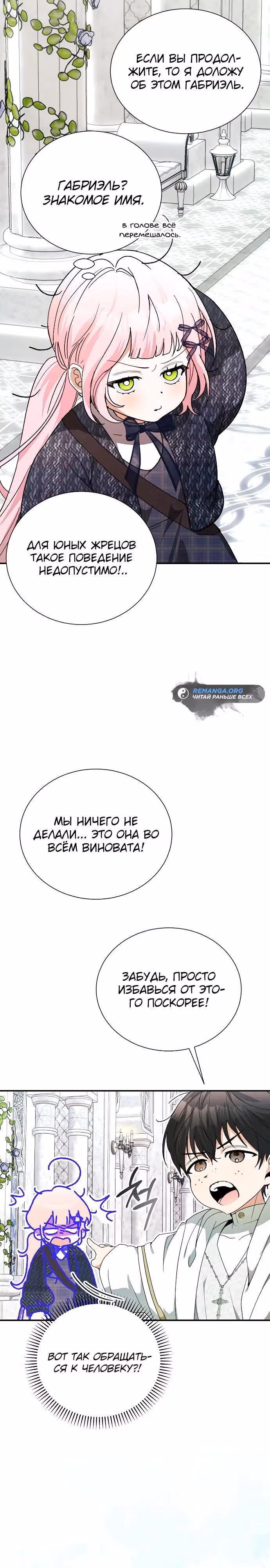 Я защищу своего отца-тирана! — Том 1 · Глава 17, страница 3
