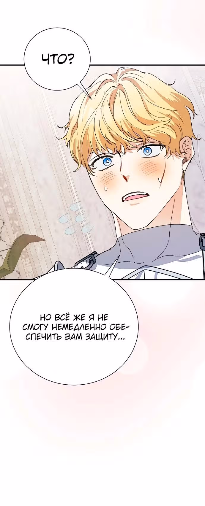 Я защищу своего отца-тирана! — Том 1 · Глава 17, страница 23