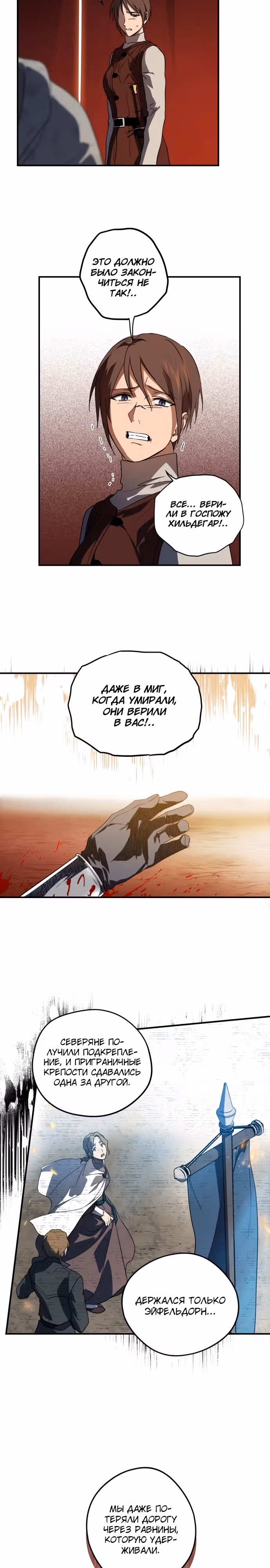 Ослепленные заходящим солнцем — Том 1 · Глава 108, страница 20