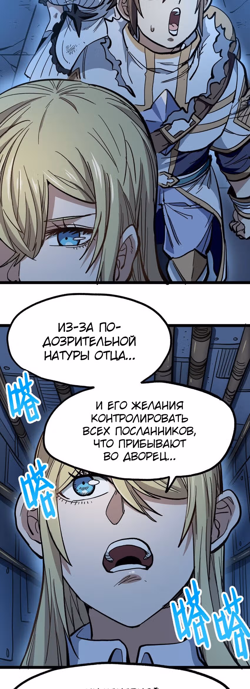 Сильнейший воин стал няней — Том 1 · Глава 8, страница 30
