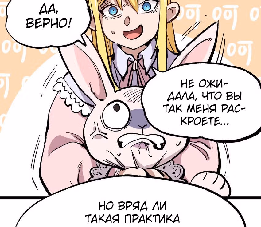Сильнейший воин стал няней — Том 1 · Глава 8, страница 5