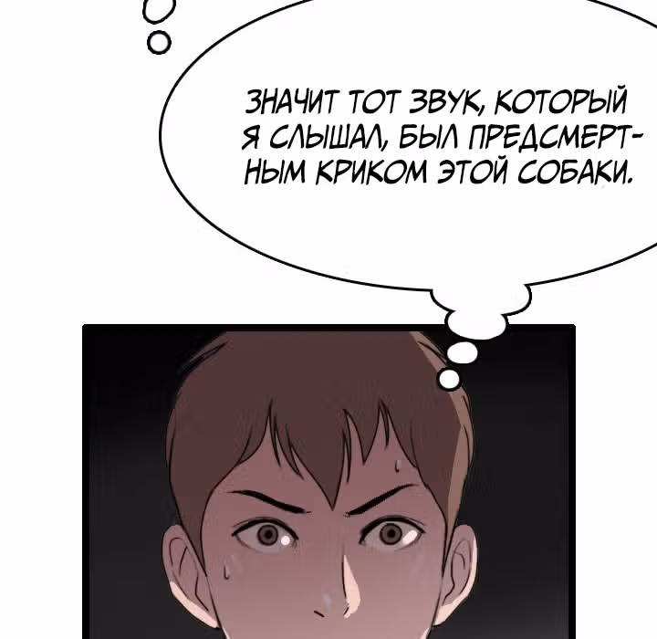 Я прибыл из другого мира — Том 1 · Глава 6, страница 102