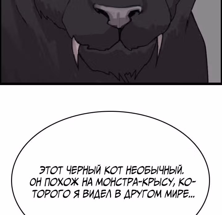 Я прибыл из другого мира — Том 1 · Глава 6, страница 132